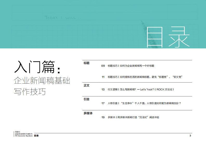 美通社：企业新闻稿写作案例书（145P） 第3页