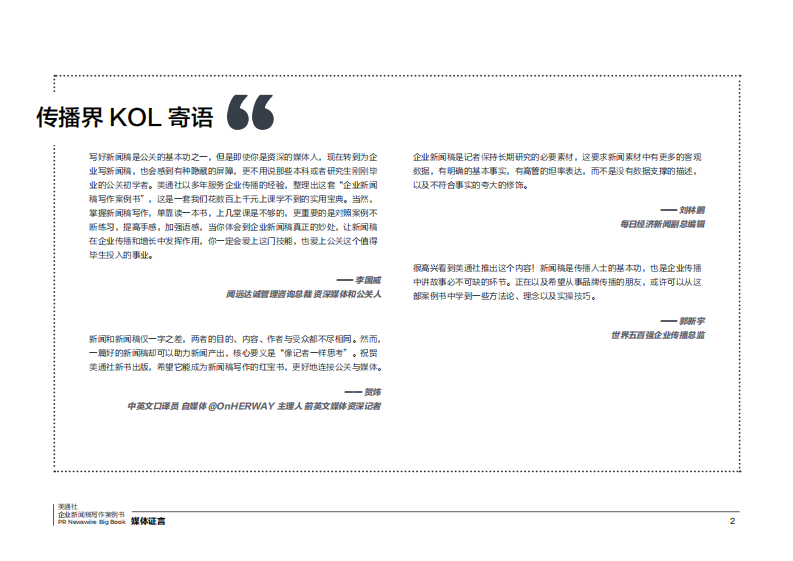 美通社：企业新闻稿写作案例书（145P） 第2页