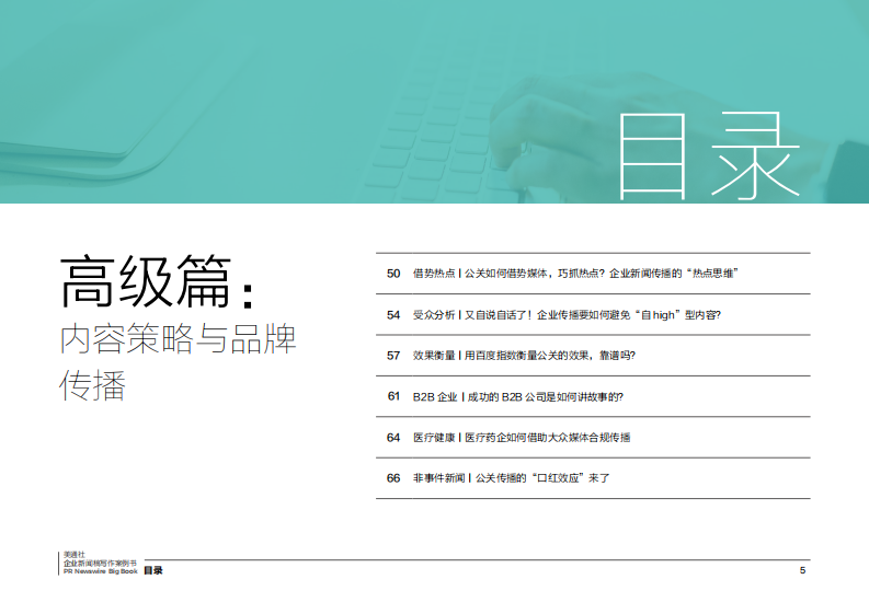 美通社：企业新闻稿写作案例书（145P） 第5页