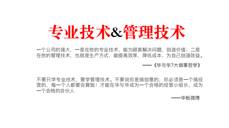 华与华怎么开好晨晚会（61P） 第3页