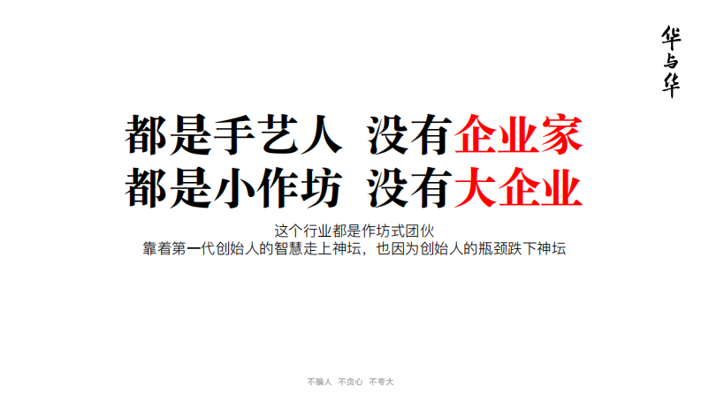 华与华怎么开好晨晚会（61P） 第2页