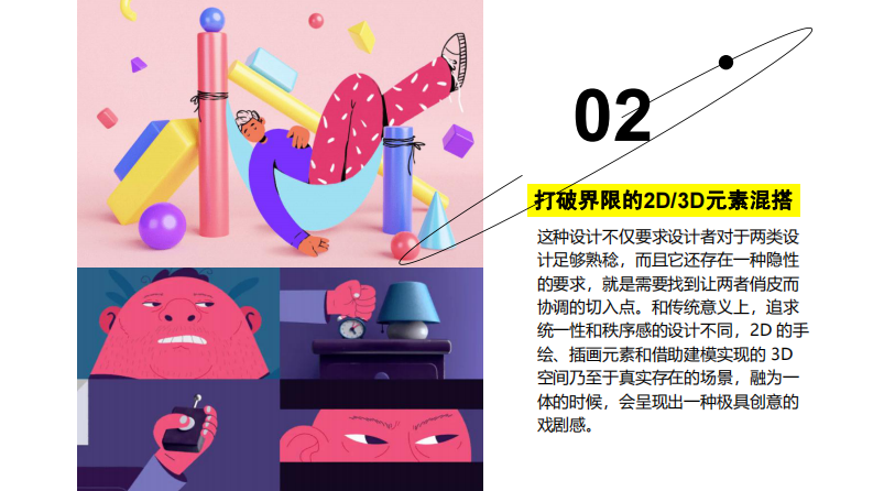 2022美学视觉设计趋势（95P） 第5页