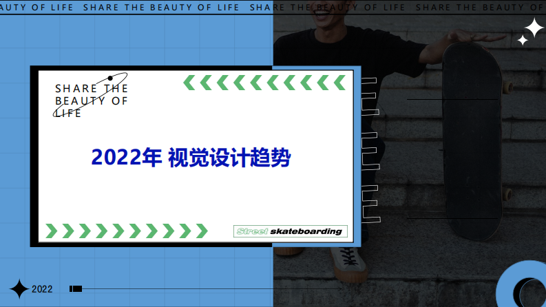 2022美学视觉设计趋势（95P） 第3页