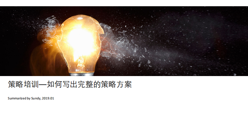 策略培训（63P） 第1页