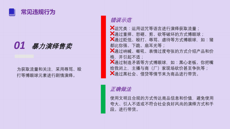 2023直播电商带货playbook 第4页