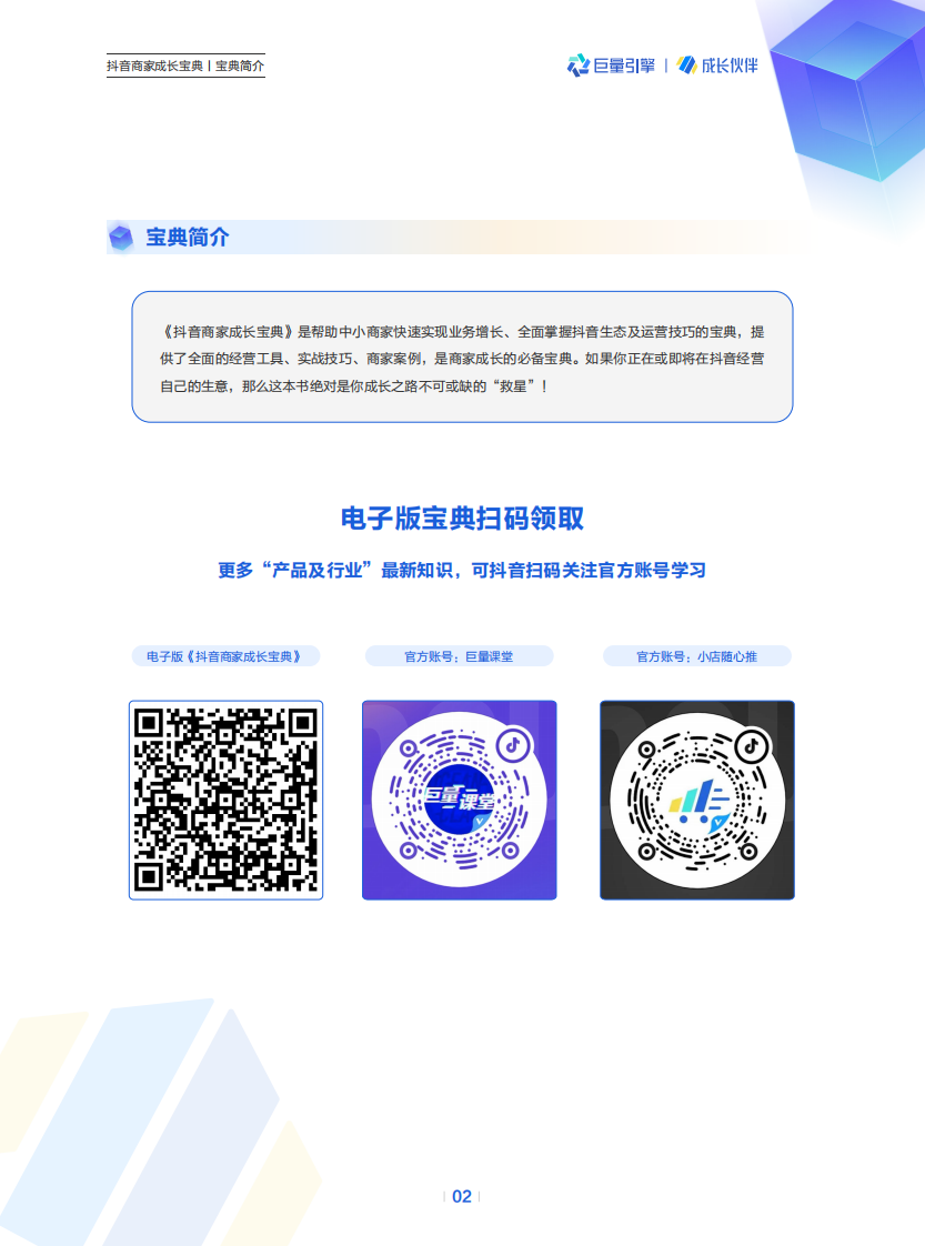 抖音商家成长宝典 第3页