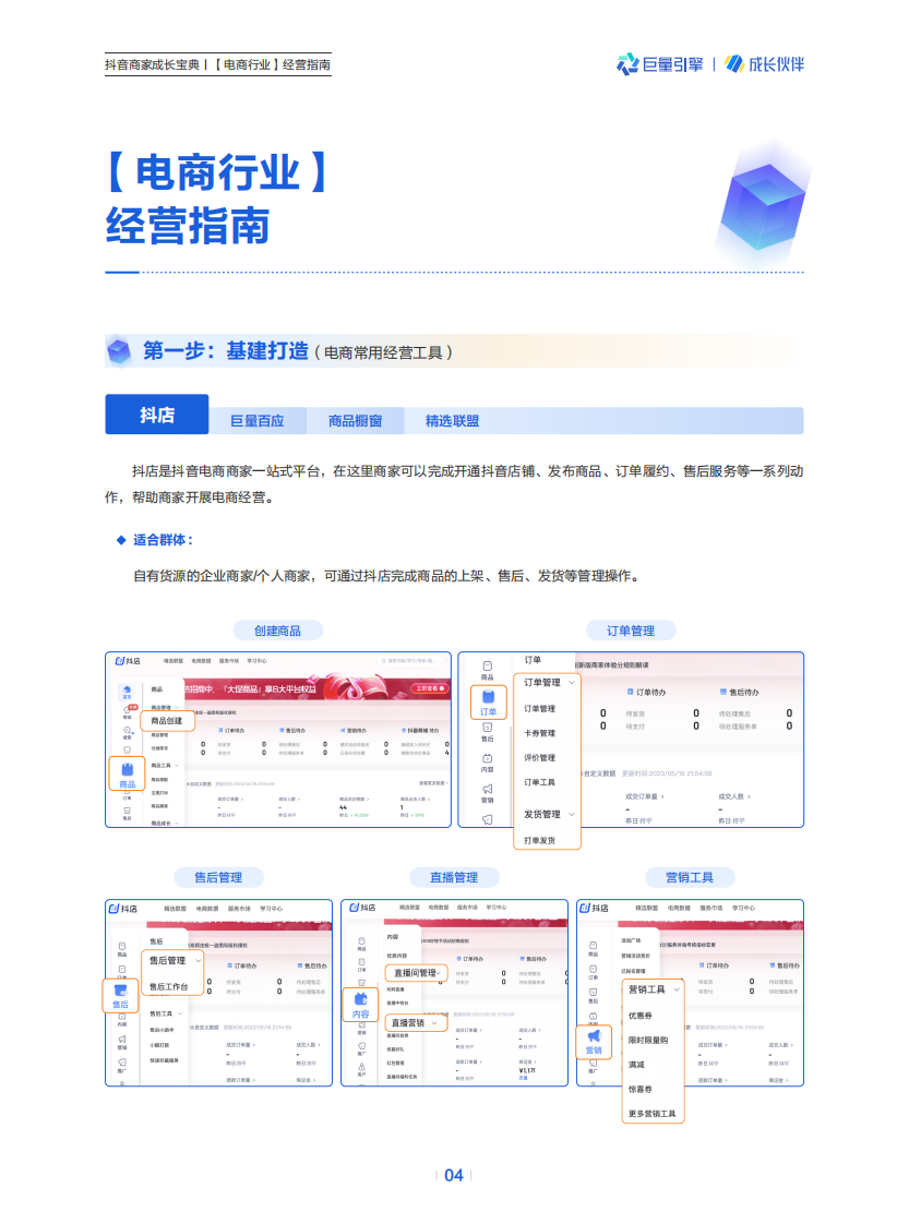 抖音商家成长宝典 第5页