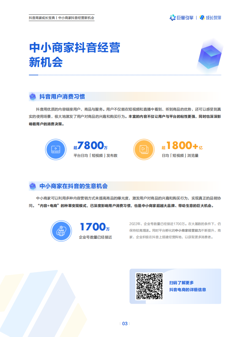 抖音商家成长宝典 第4页