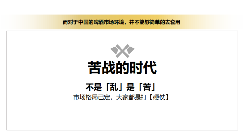 2023啤酒品牌营销思考 第4页