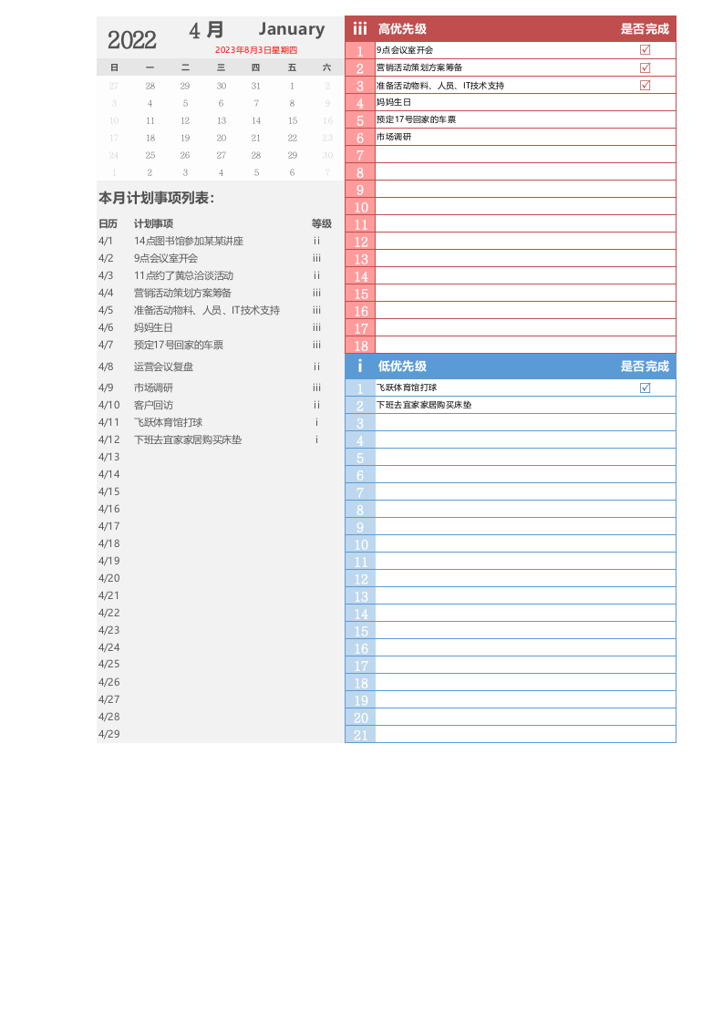 2022年每月工作计划清单-自动分类.xlsx 第1页