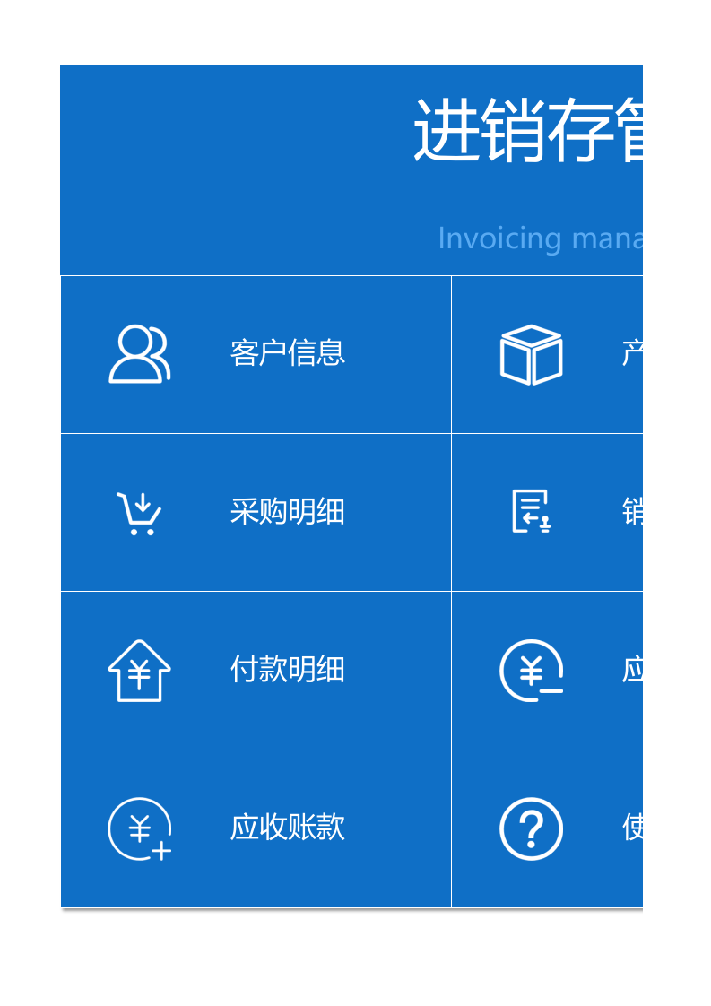 2022进销存管理系统.xlsx 第1页
