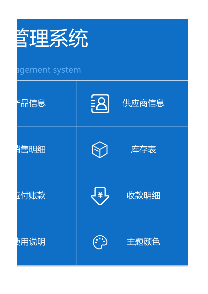 2022进销存管理系统.xlsx 第2页