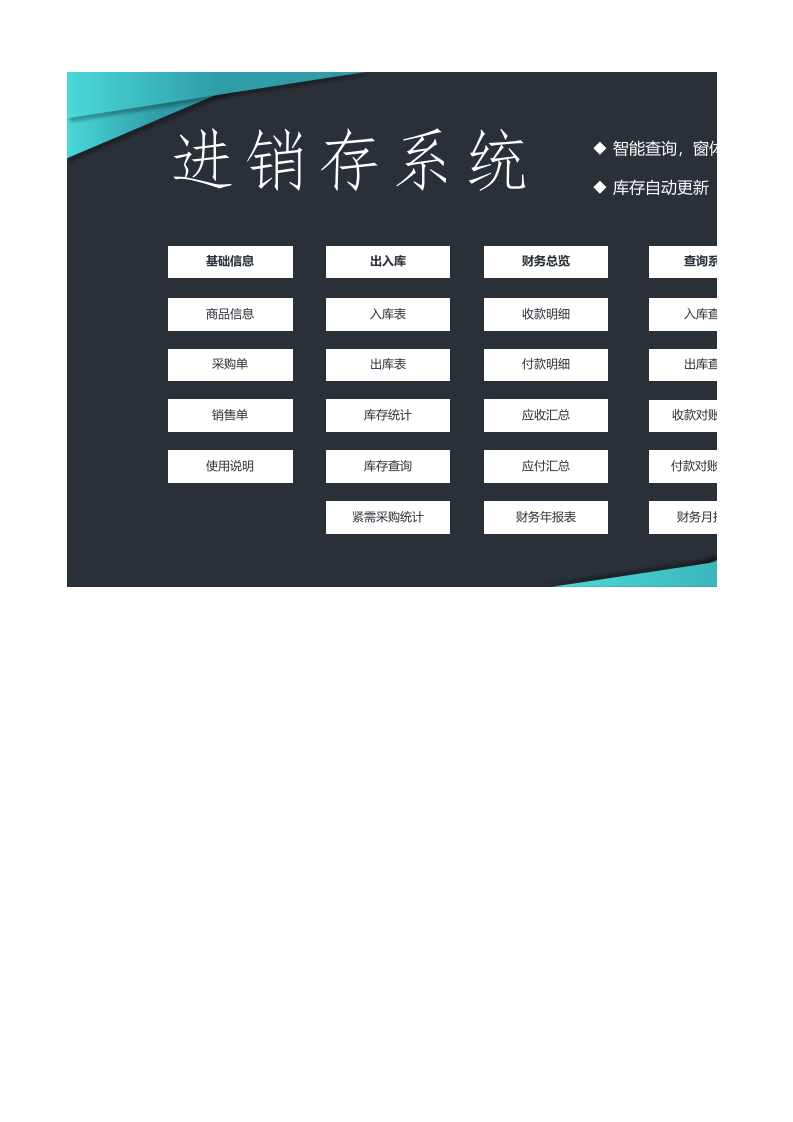 进销存管理系统.xlsm 第1页