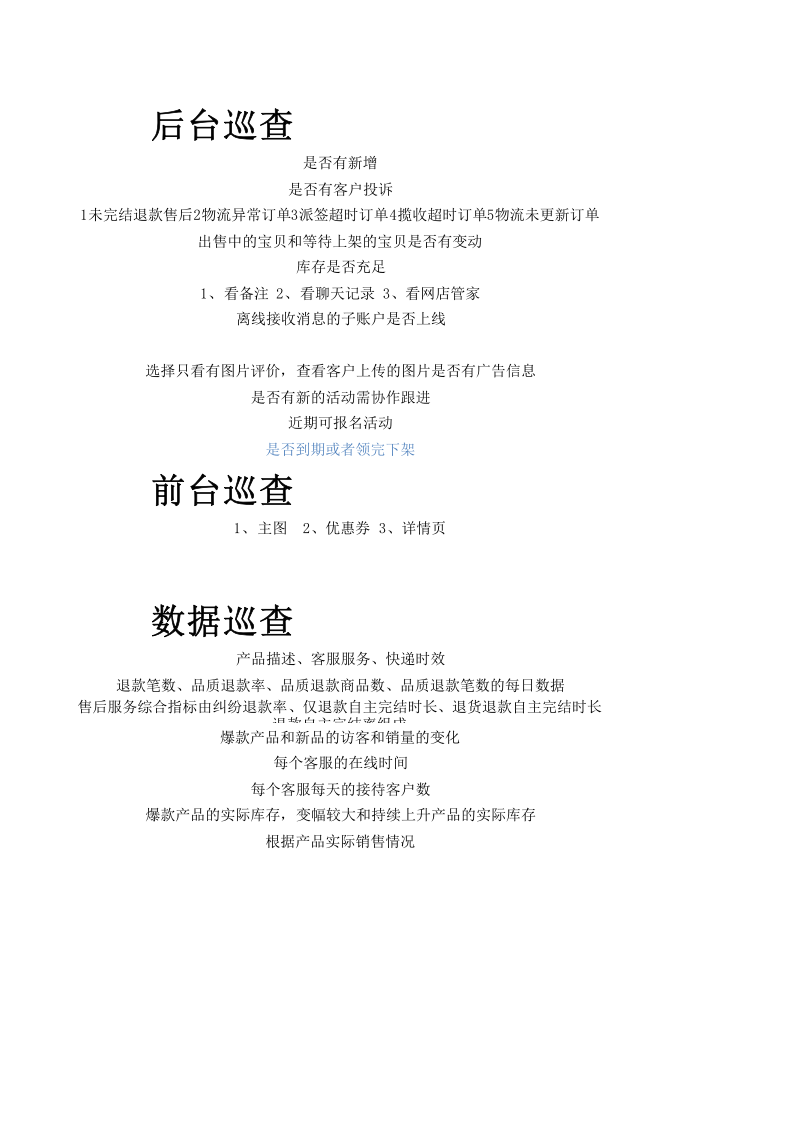 天猫运营工作基础以及日常.xls 第2页