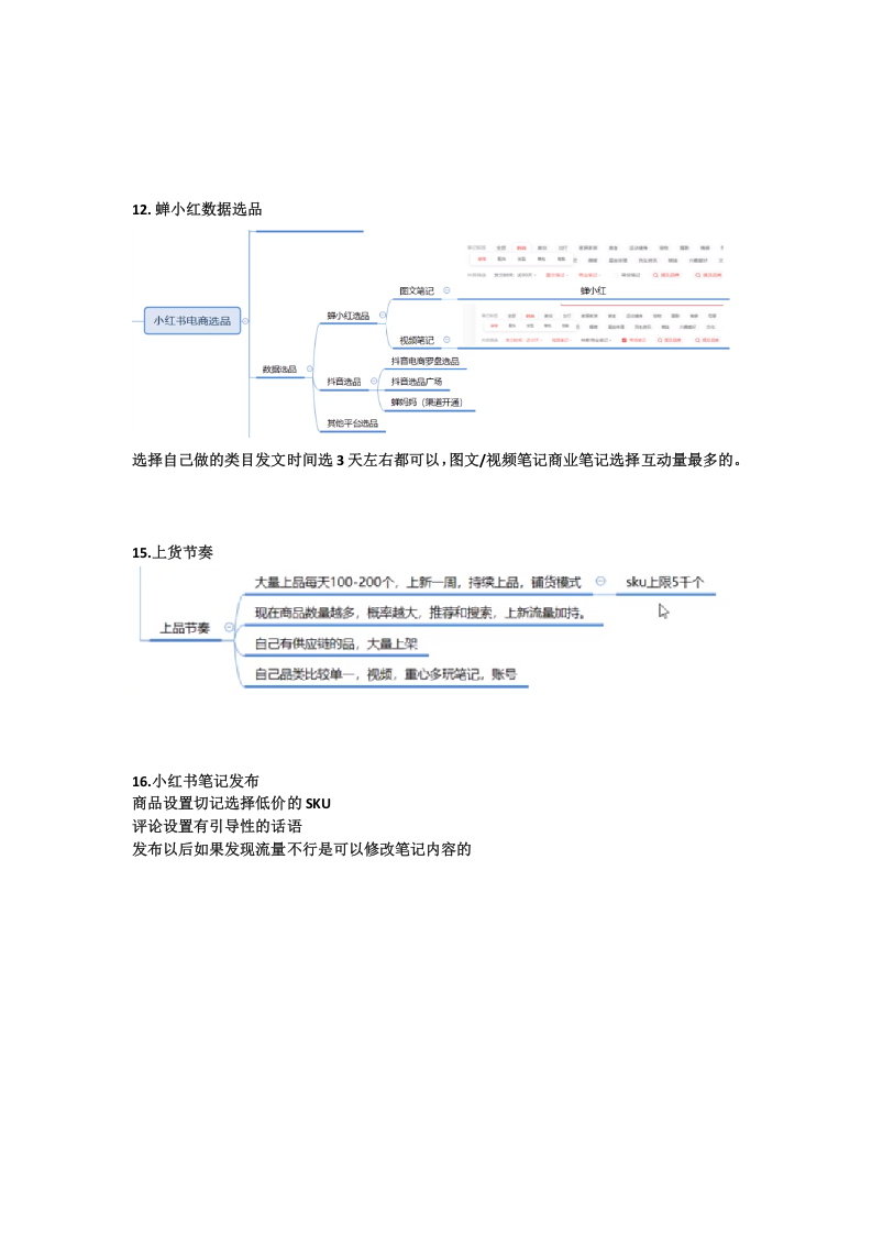 小红书操作流程3.0版本.docx 第5页