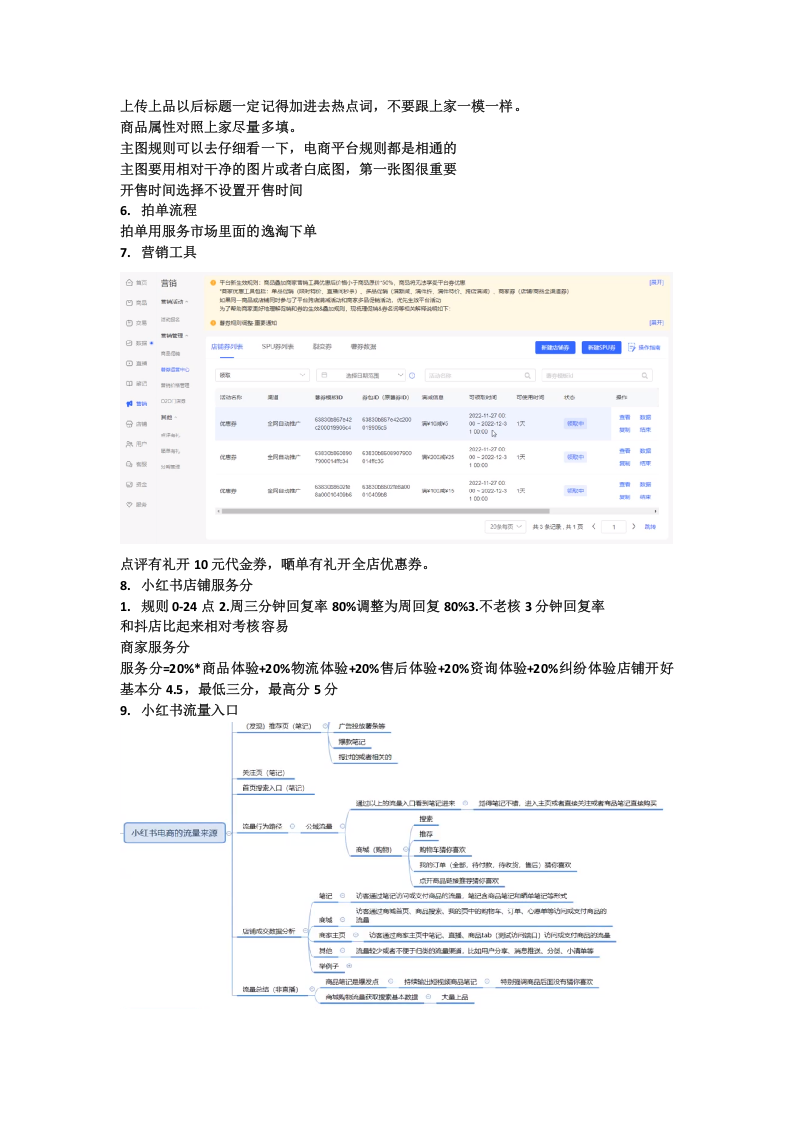 小红书操作流程3.0版本.docx 第3页