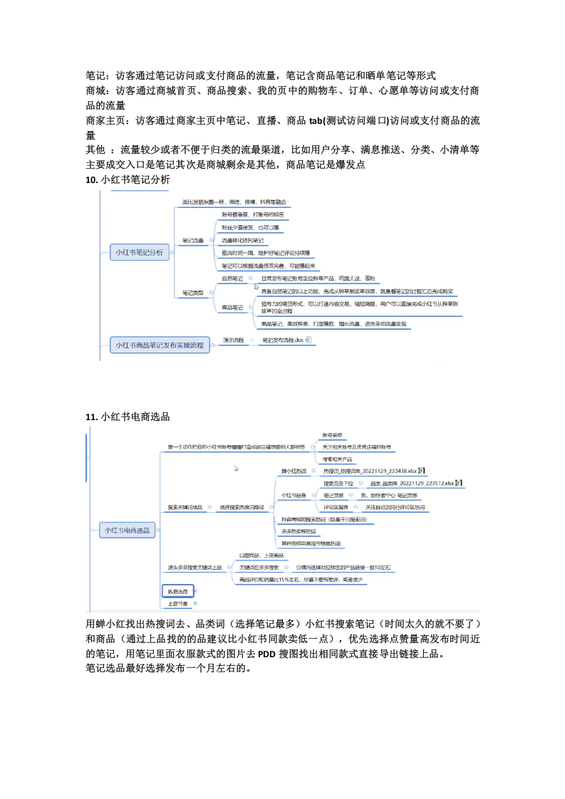 小红书操作流程3.0版本.docx 第4页