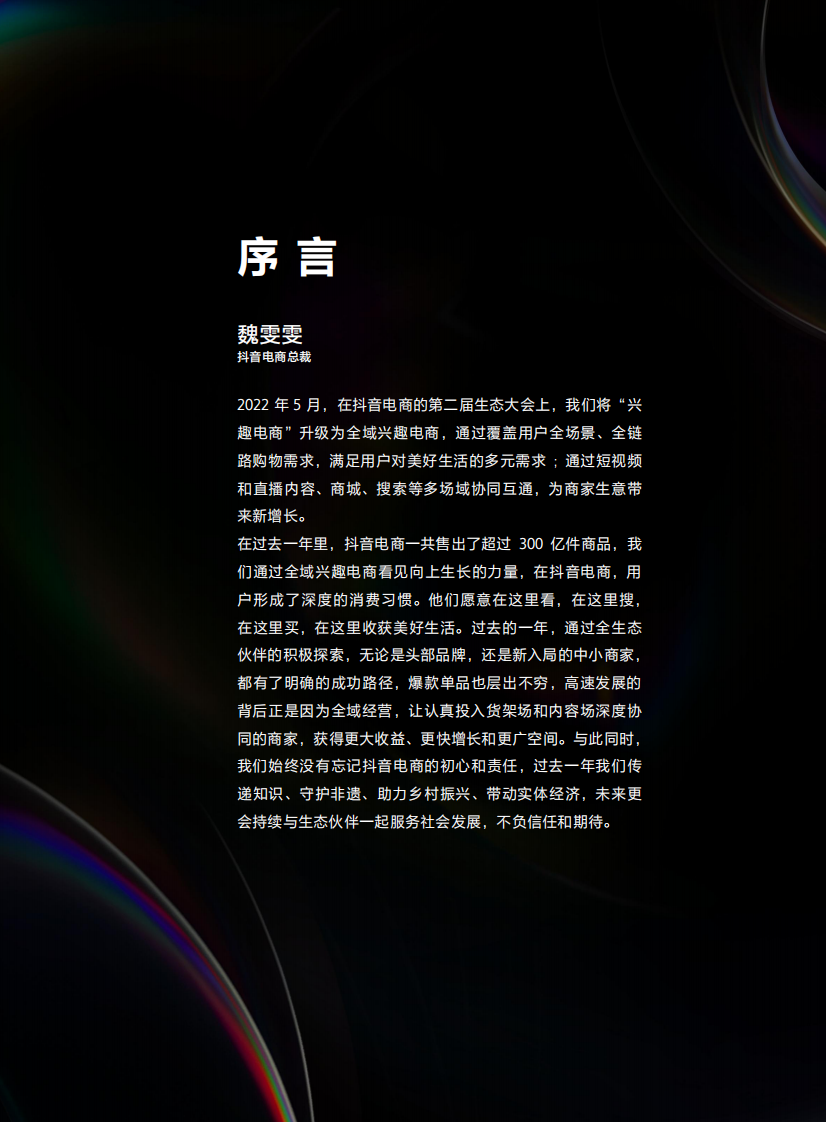 2023抖音电商全域飞轮FACT S经营实战白皮书-抖音电商.pdf 第3页