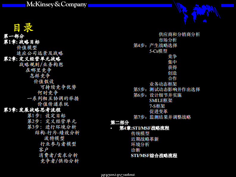 【战略】麦肯锡九大手册之七战略 第3页