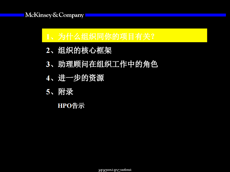 【组织】麦肯锡九大手册之八组织 第5页