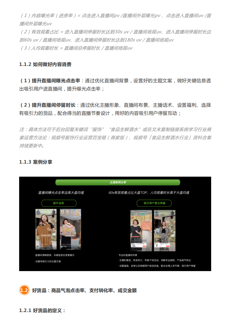 视频号商家起量基础教程.pdf 第2页