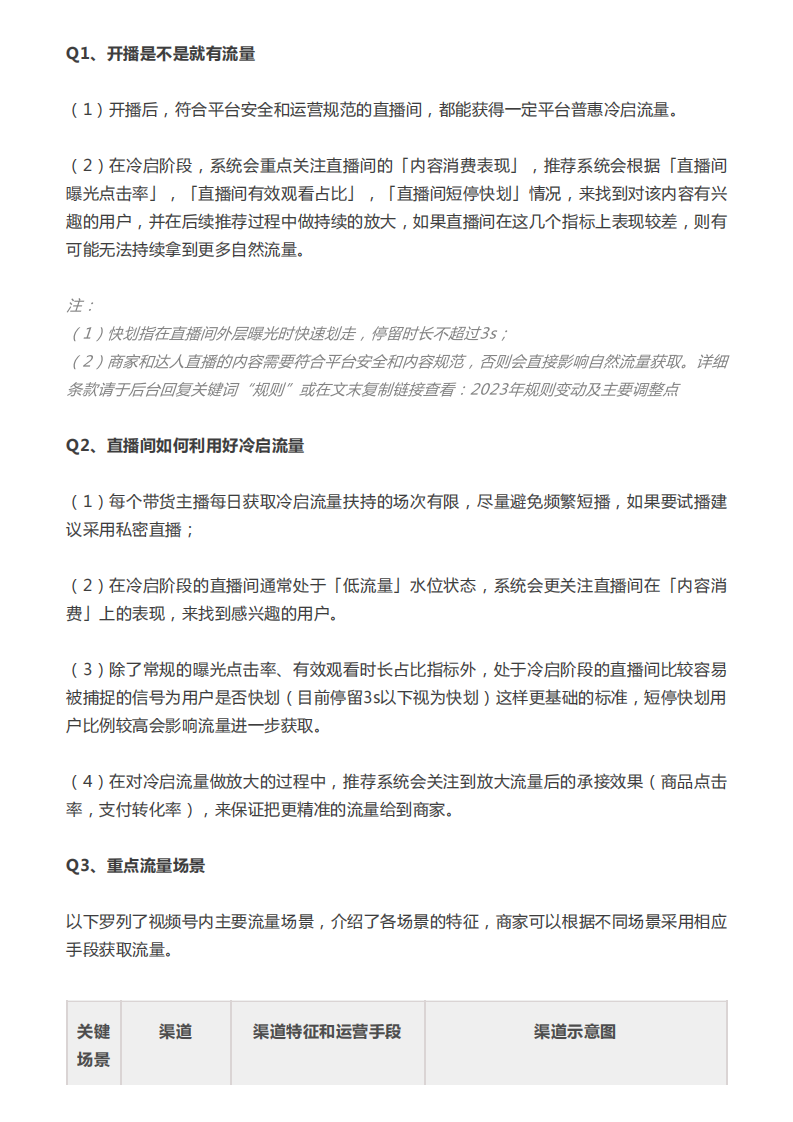 视频号商家起量基础教程.pdf 第5页