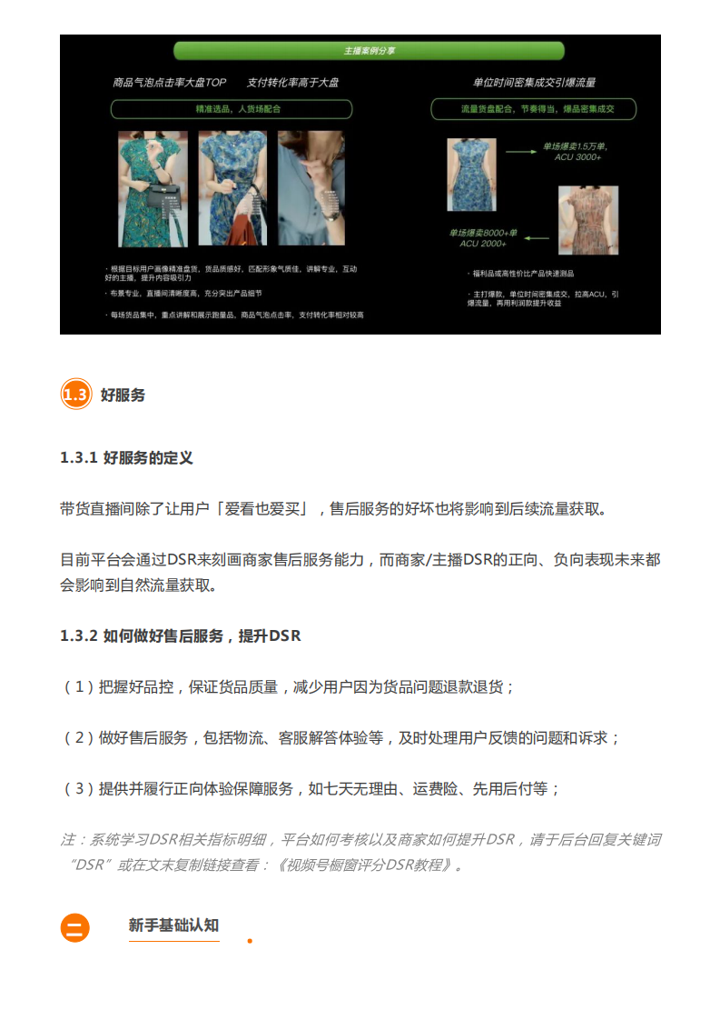 视频号商家起量基础教程.pdf 第4页