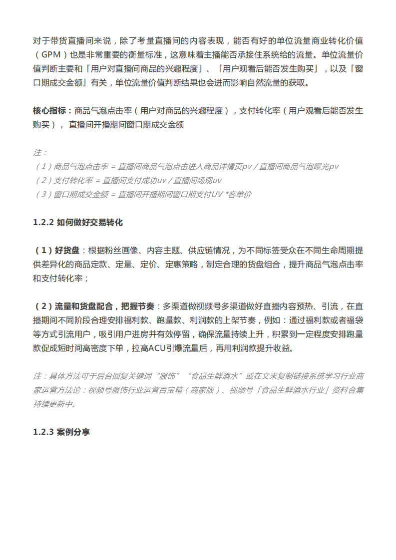 视频号商家起量基础教程.pdf 第3页