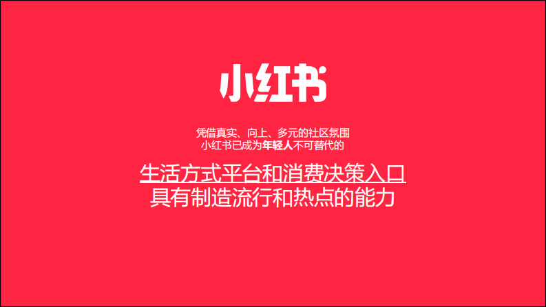 【小红书】如何打造小红书优质种草笔记.pdf 第3页