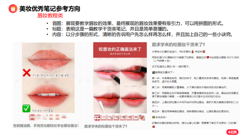 【小红书】如何打造小红书优质种草笔记.pdf 第5页