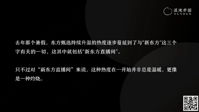 混沌学园：新东方直播间，从零到亿的一思维.pdf 第2页