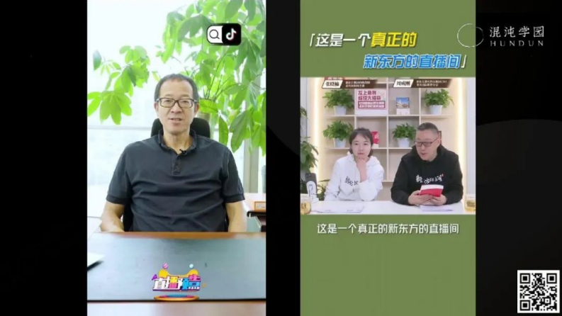 混沌学园：新东方直播间，从零到亿的一思维.pdf 第4页