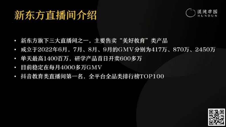 混沌学园：新东方直播间，从零到亿的一思维.pdf 第5页