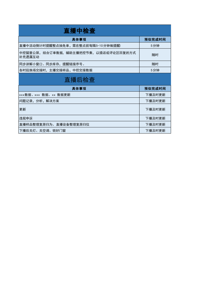 直播检查表.xlsx 第4页