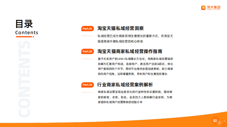 淘宝天猫商家私域经营手册.pdf 第2页