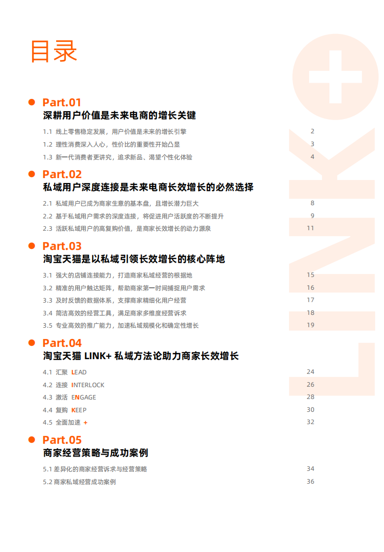2023淘宝天猫私域增长方法论 私域引领长效增长.pdf 第2页