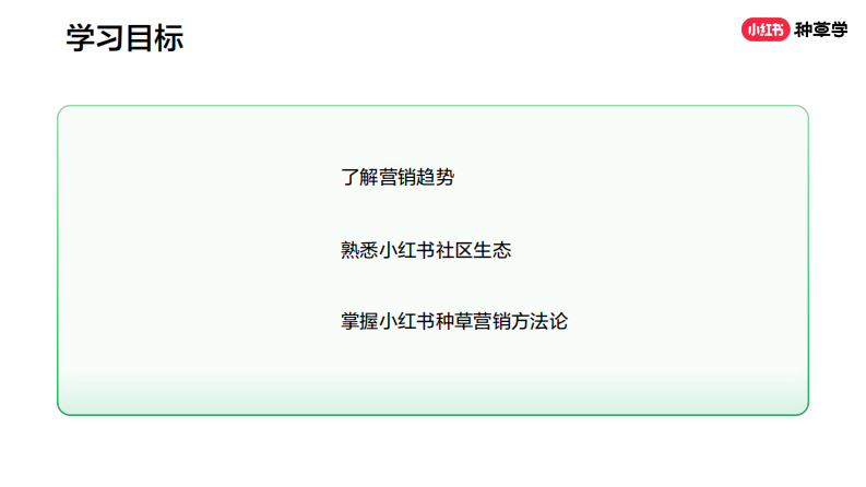 小红书种草营销方法论 第3页
