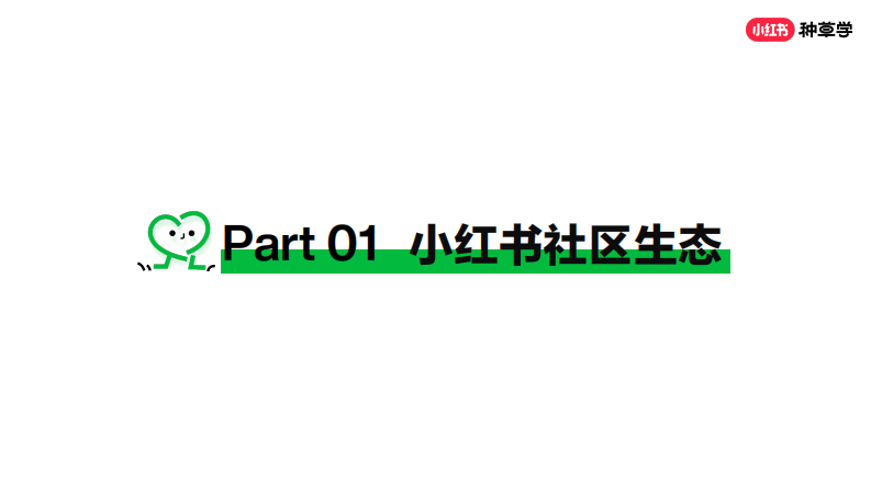 小红书种草营销方法论 第4页