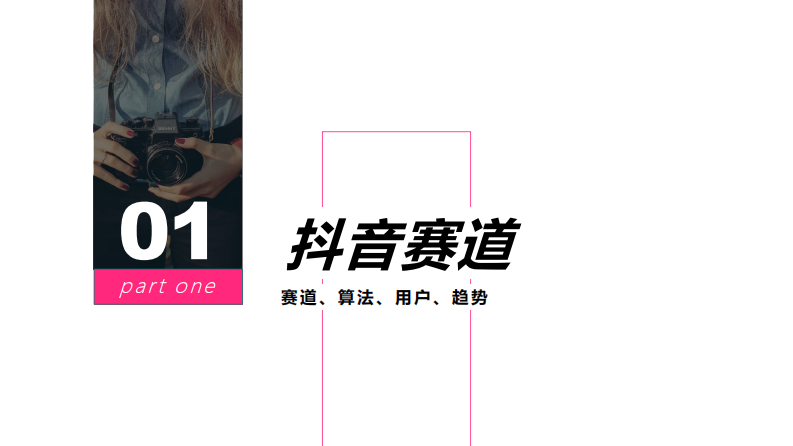 抖音运营手册培训教程 第3页