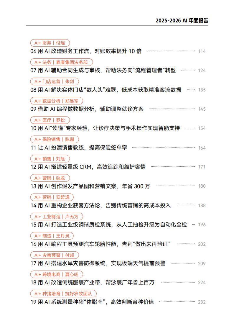 AI年度报告（2025-2026）｜得到AI学习圈出品.pdf 第3页