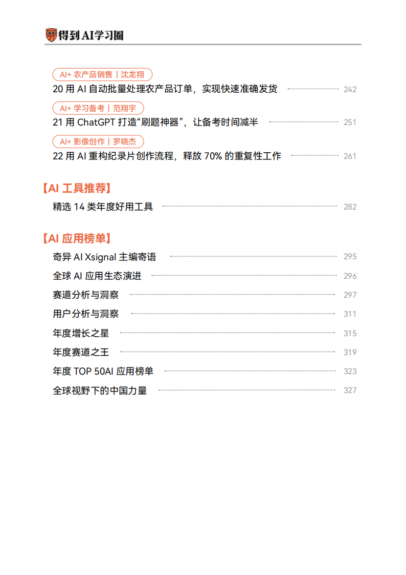 AI年度报告（2025-2026）｜得到AI学习圈出品.pdf 第4页