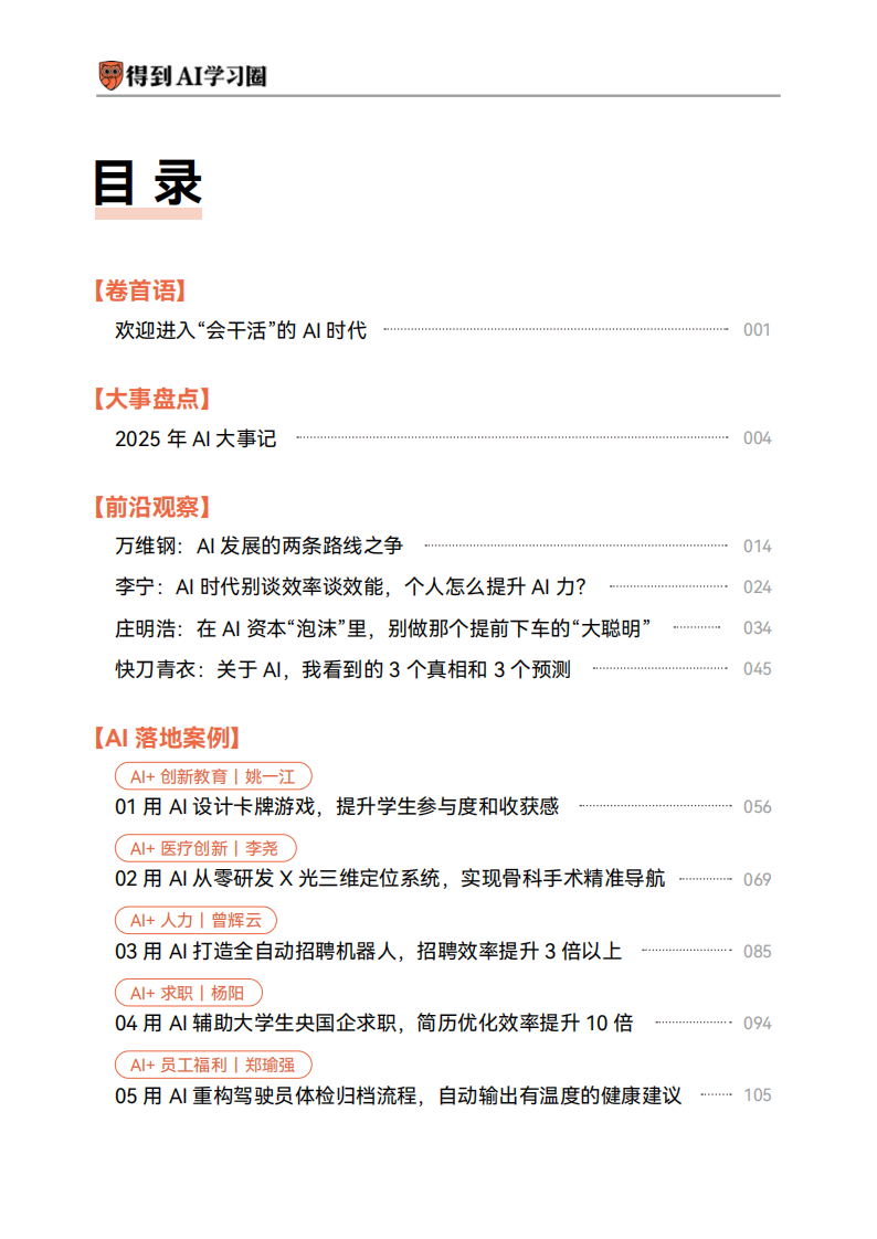 AI年度报告（2025-2026）｜得到AI学习圈出品.pdf 第2页