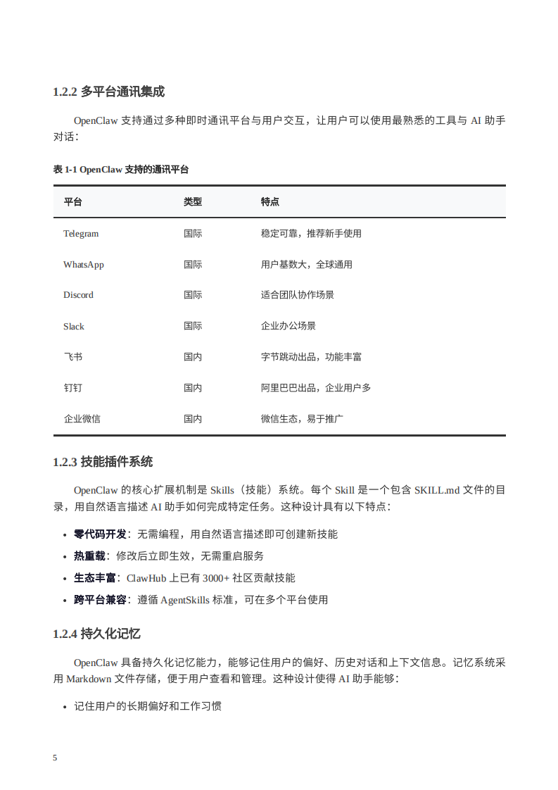 OpenClaw完全使用手册.pdf 第5页
