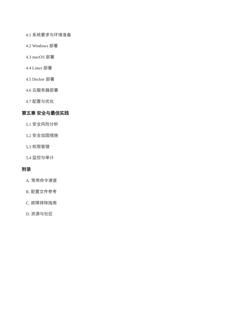 OpenClaw完全使用手册.pdf 第3页