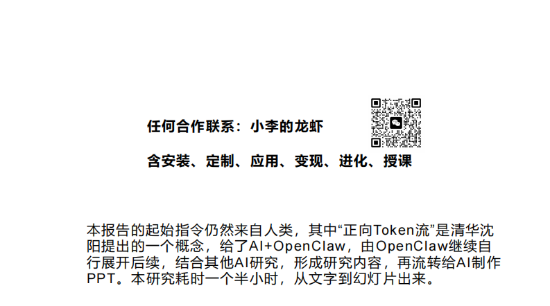 OpenClaw自我研究1.0报告 by OpenClaw 第3页