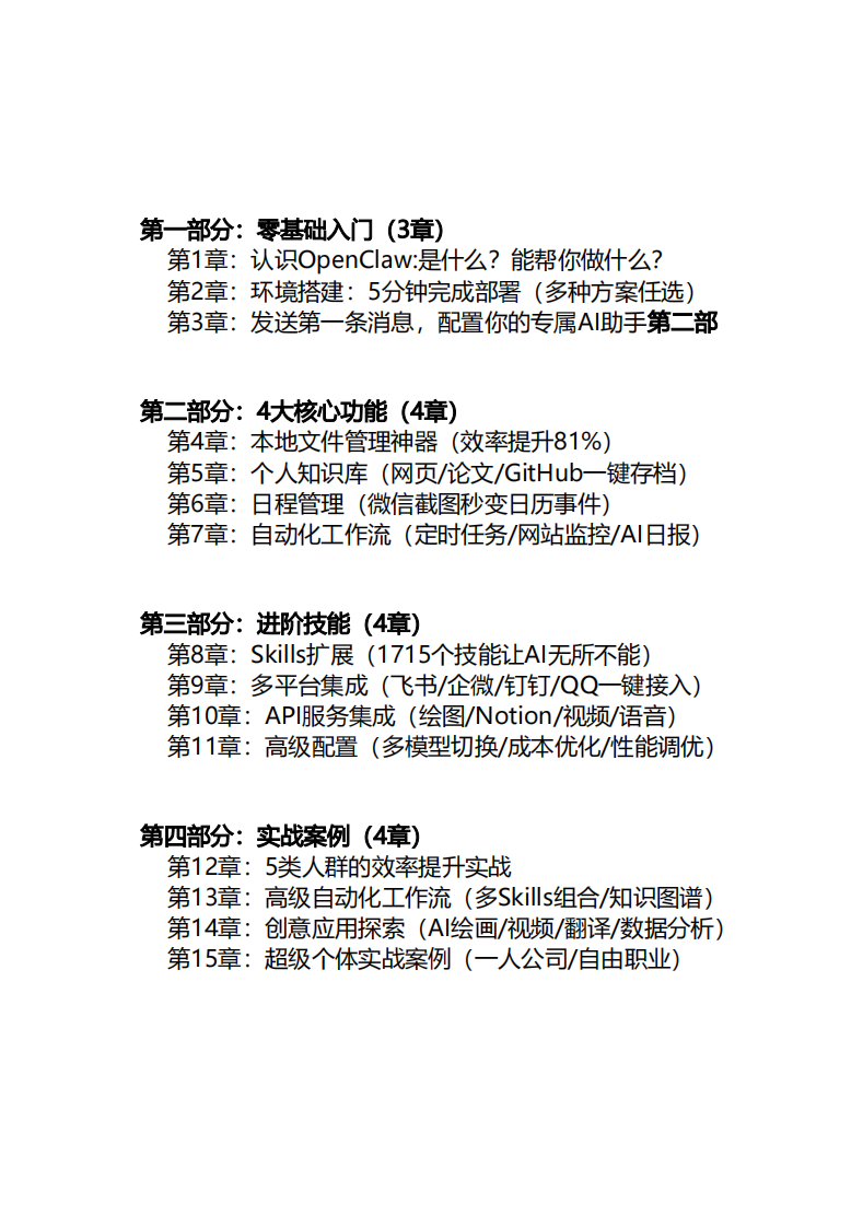 一本书玩转 OpenClaw：超级个体实战指南.pdf 第2页