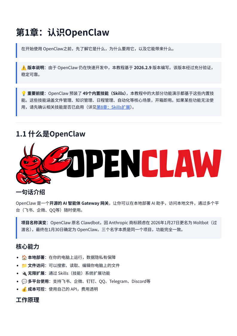 一本书玩转 OpenClaw：超级个体实战指南.pdf 第3页