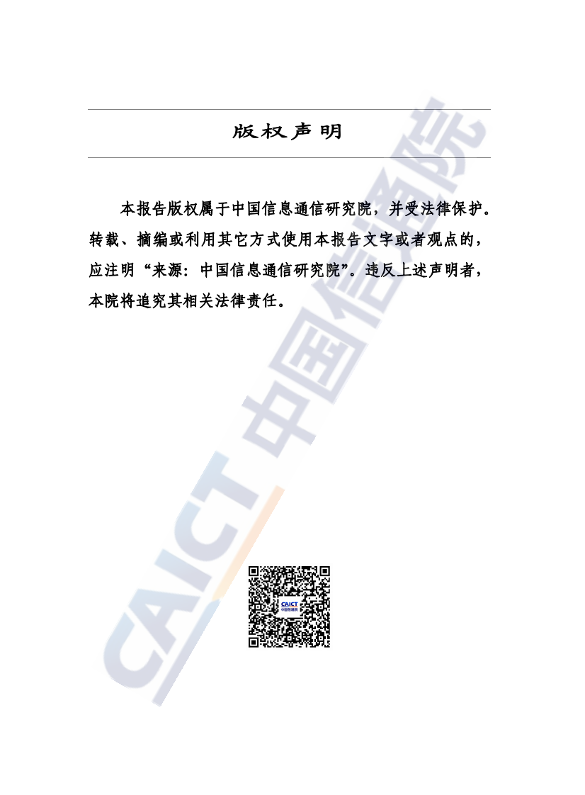 人工智能产业发展研究报告（2025年） 第2页