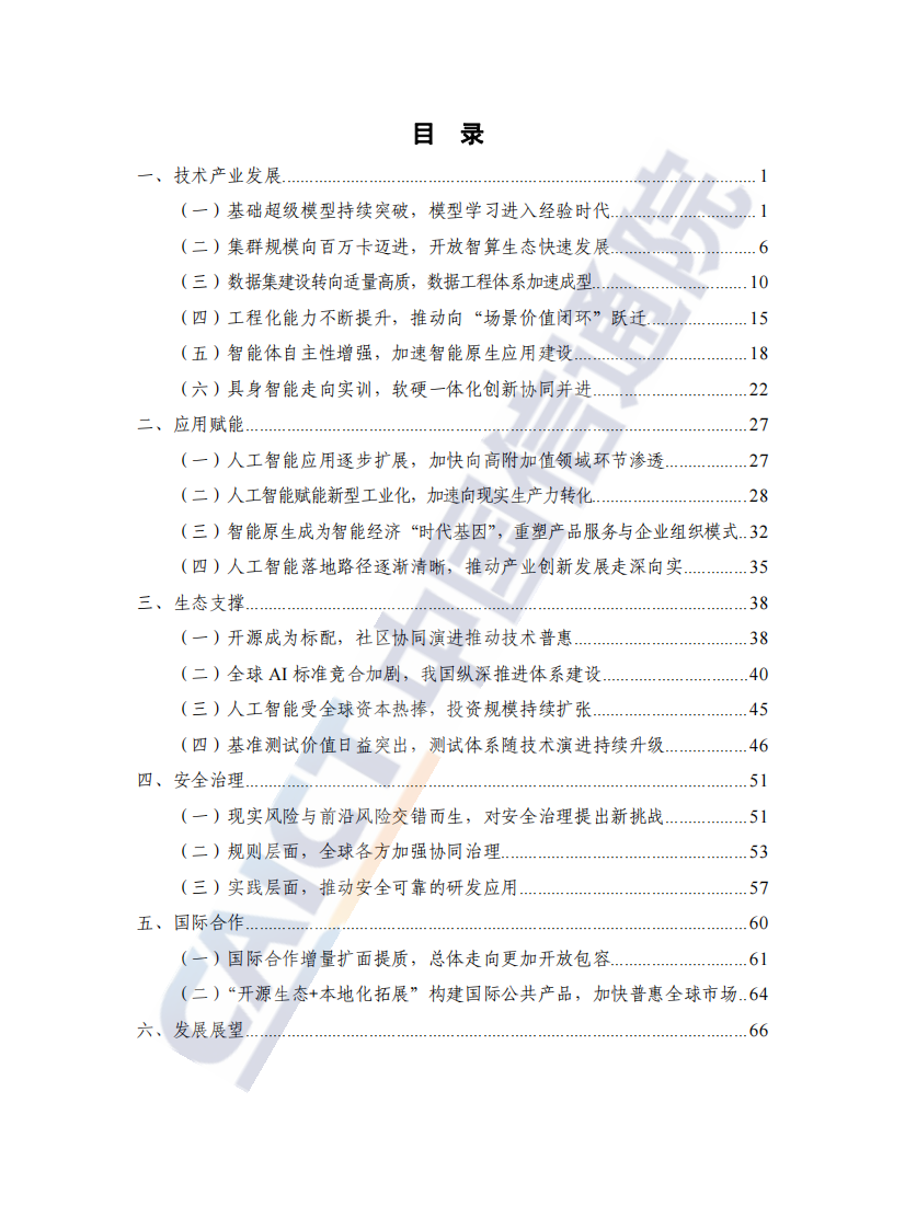 人工智能产业发展研究报告（2025年） 第5页