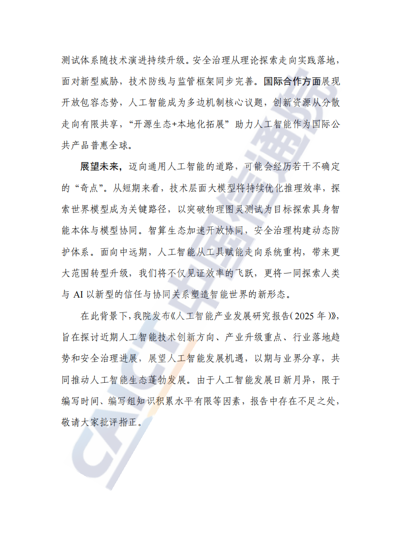 人工智能产业发展研究报告（2025年） 第4页